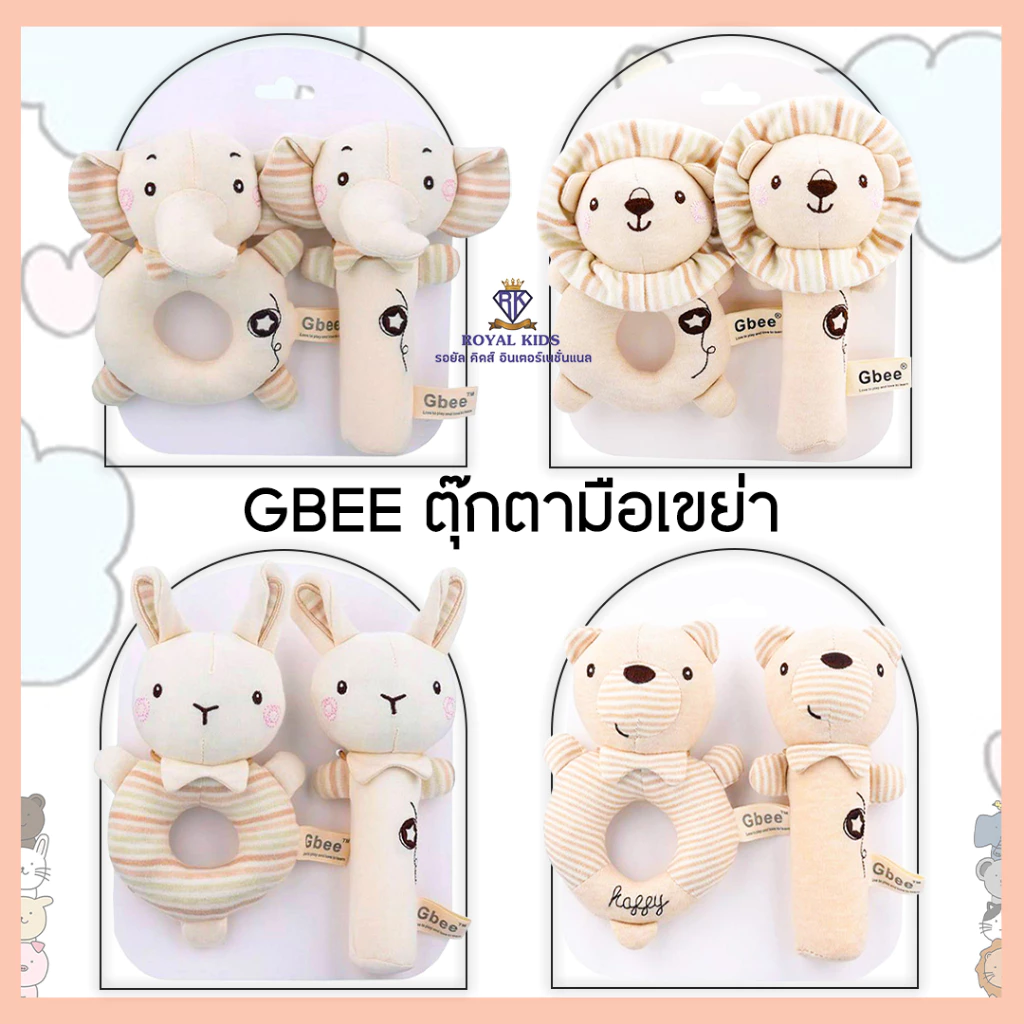 N005[พร้อมส่ง]​Gbee ตุ๊กตามือเขย่ามีเสียงกรุ๊งกริ๊ง *เฉพาะตัวแท่งมีเสียงบีบ* ของเล่นเสริมพัฒนาการ ของเล่นและของสะสม