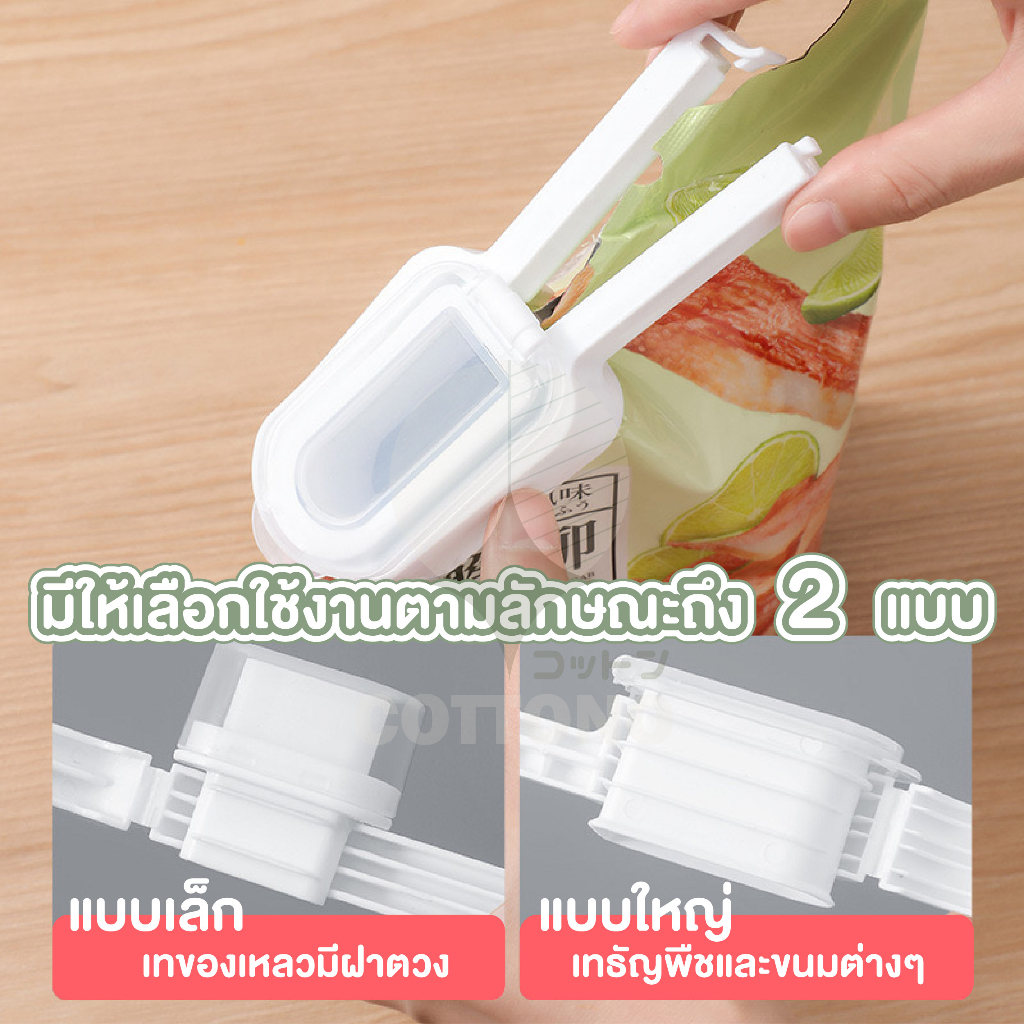 【COTTONO コットンノ】CTN334 ที่หนีบปากถุง ที่หนีบถุงขนม พร้อมฝาเปิด-ปิด ราคา ถูกที่สุด ดีลบีเคเค แกลเลอรีภาพที่ 7