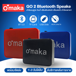 ลำโพงบลูทูธ  Omaka รุ่น Go2  ลำโพงไร้สายแบบพกพา กันน้ำ ขนาดเล็ก  เสียงดี เบสแน่น แบตอึด Wireless Bluetooth Speaker