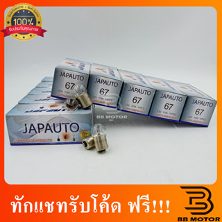 หลอดไฟเลี้ยว/หลอดไฟหรี่(เขี้ยว), 12V 10W, 1จุด ขนาด