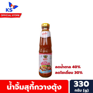 พันท้าย น้ำจิ้มสุกี้ กวางตุ้ง ลดโซเดียม ลดน้ำตาล 330 มล. Pantai Sukiyaki dipping sauce (0573)