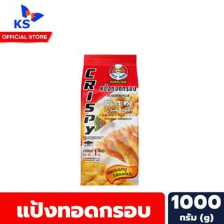 Uncle Barns แป้งทอดกรอบ 1000 กรัม อังเคิลบาร์นส์ Tempura flour (0216)