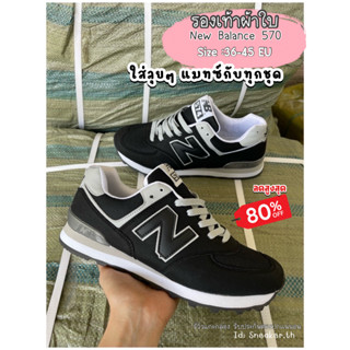 NB 570 รองเท้าผ้าใบ 5 สี สุดฮิต Sz.39-45 รองเท้าผ้าใบใส่ได้ทั้งผญ-ผช  99B022 (3/3)