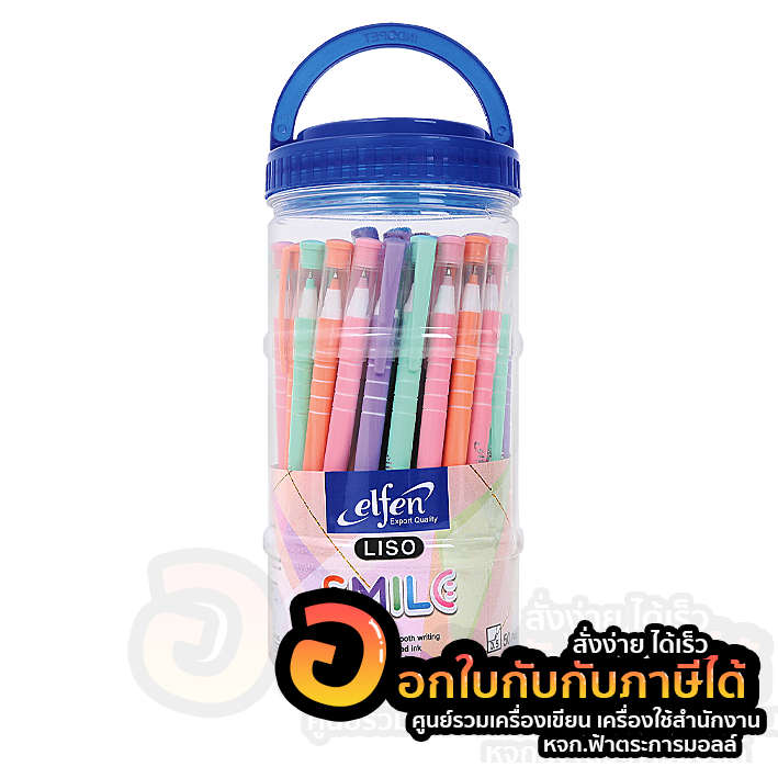 ปากกา elfen liso รุ่น Smile ปากกาลูกลื่น เอลเฟ่น ลิโซ่ สมายล์ ขนาด 0.5มม. หมึกน้ำเงิน บรรจุ 50ด้าม/ก