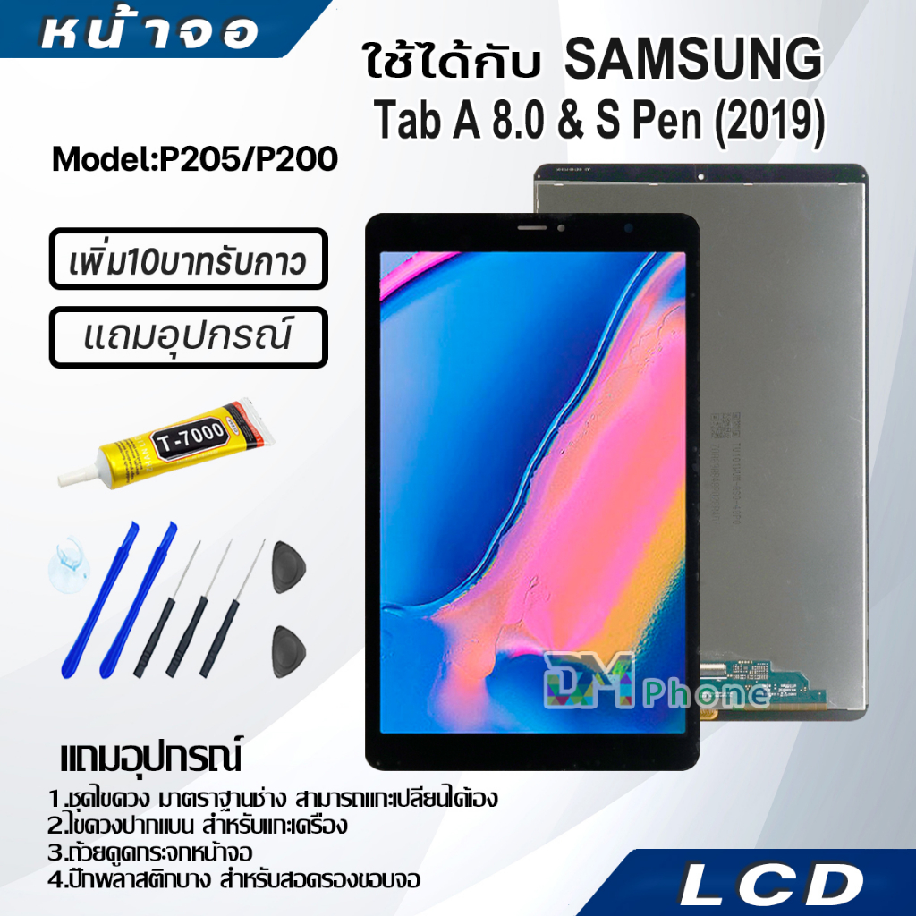 หน้าจอ Lcd Samsung Tab A 8.0inches (2019) อะไหล่ อะไหล่มือถือ LCD ซัมซุง กาแลคซี่ Tab A 8.0″ (2019)/P205/P200