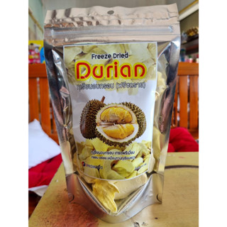 ทุเรียนฟรีซดราย เกรดพรีเมี่ยม (Freeze Dried Durian) ขนาด 100 กรัม กรอบ อร่อย เหมือนทานทุเรียนสดๆ  ทุเรียนหมอนทอง 100%