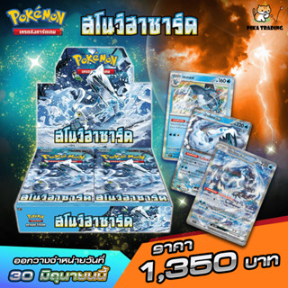 [Pokemon] Booster Box โปเกมอน ชุด สโนว์ฮาซาร์ด - Snow Hazard (SV2P)