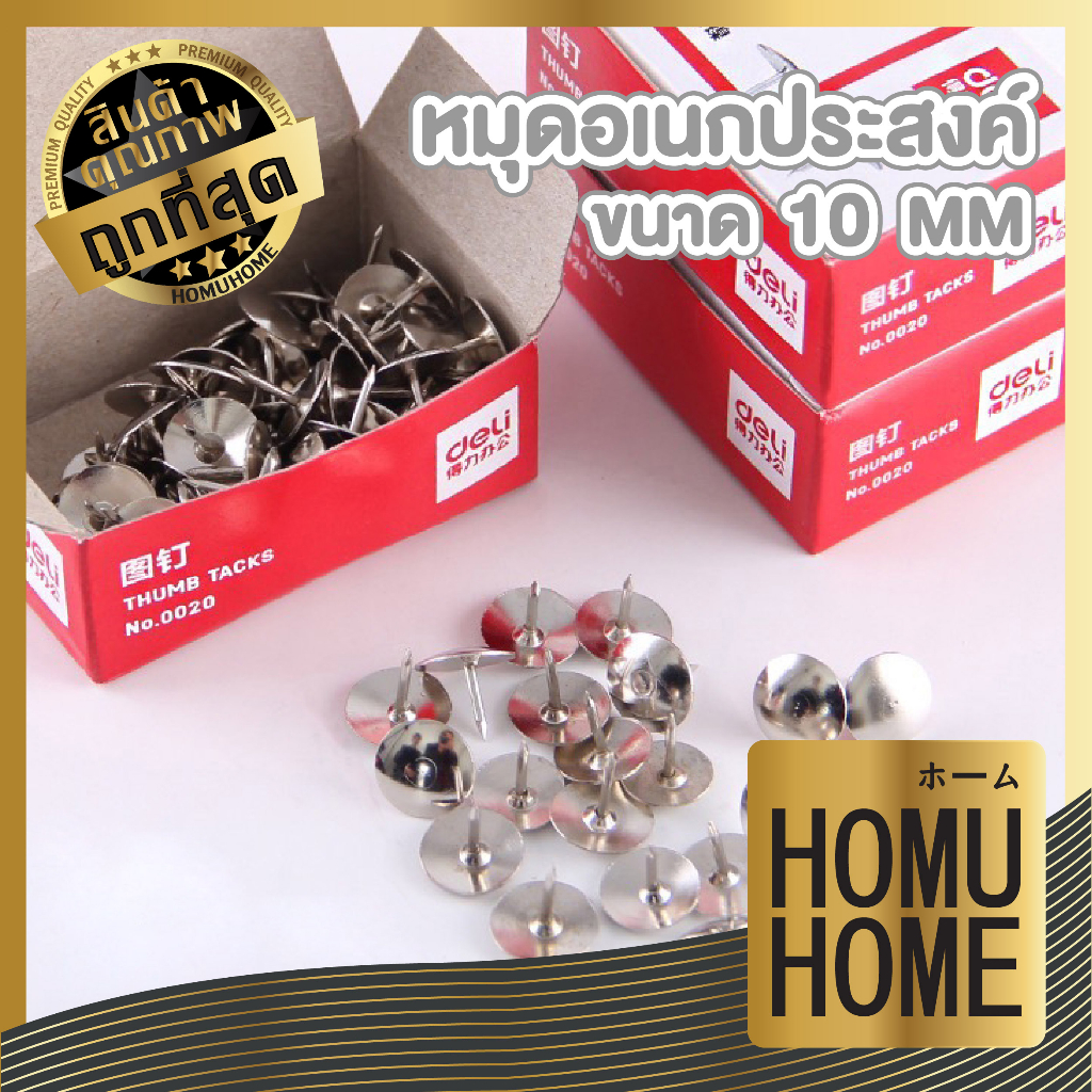 【HOMUHOME ホーム】DD22 หมุดเงิน หมุดยึด หมุดปักกระดาษ หมุดติดบอร์ด ขนาด10มม. จำนวน100ตัว เข็มหมุด GP