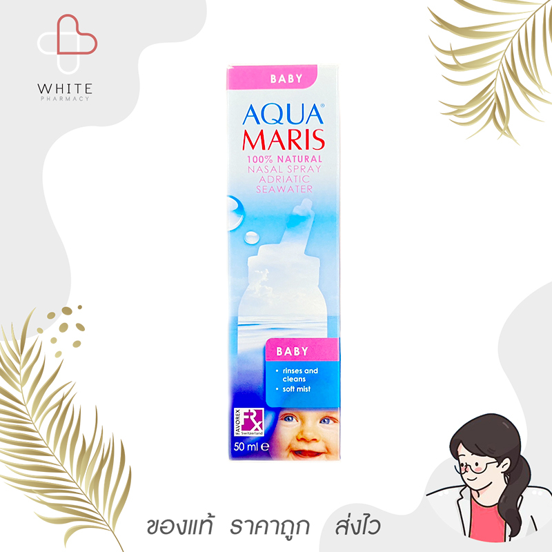 Aqua maris Baby พ่นจมูกสำหรับเด็ก 50 ml