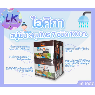 (1 แพ็ค 6 ก้อน) อาวุธสู้ร้อน!! สบู่เย็น ไอศิกา 100 กรัม สมุนไพร 7 ชนิด แท้ 100%