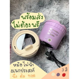 พร้อมส่ง หม้อไฟฟ้ามินิ ขนาดพกพามาพร้อมฝาปิด สามารถวางโทรศัพท์