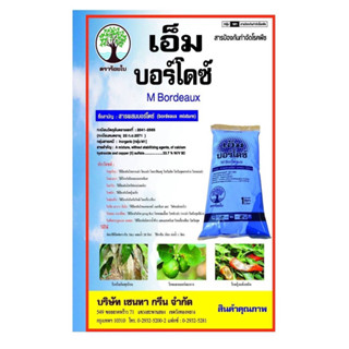 เอ็มบอร์โดซ์  1ลิตร สารกำจัดโรคไฟท้อปเทอร่า ‼️รากเน่าโคนเน่า ใบไหม้ ไล่แมงวันทองและหอยทากได้