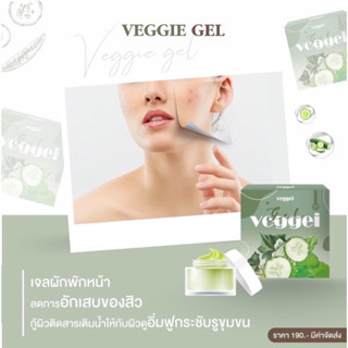 🍀 แท้💯 เจลผัก ลดสิว พักหน้า กู้หน้า Veggie Organic Gel ขนาด 30 กรัม