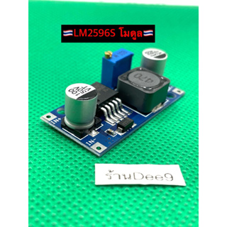 🇹🇭✅LM2596S โมดูลเรกูเลเตอร์ DC-to-DC 3.2-40V เป็น 1.25-35V Step Down LM2596 Module (3A)พร้อมส่ง 📍✅