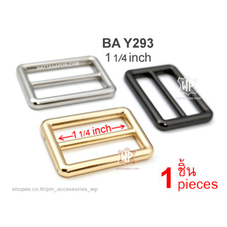 BA Y293 ห่วงเลื่อน เข็มขัดเลื่อน ตัวเลื่อนสาย ห่วงปรับสายกระเป๋า ขนาด 1.25 นิ้ว 1ชิ้น Adjustable Buckle 1.25 inch