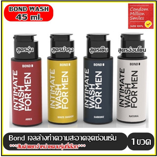 Bond Intimate wash เจลล้างน้องชาย ล้างจุดซ่อนเร้นสูตร White Shadow,Dark Wiz,ARIES,Natural +ขวดกลาง45ml+(ตามรุ่นที่เลือก)