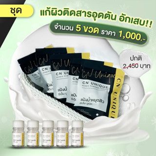 ของแท้ 100% แป้งน้ำแต้มสิว CN Unique Acnes Powder ชุดราคาส่ง