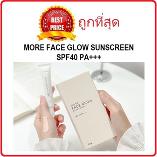 Beauty-Siam แท้ทั้งร้าน !! แบ่งขายกันแดดหน้าเงา MORE FACE GLOW SUNSCREEN SPF40 PA+++