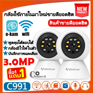 Vstarcam ใหม่ล่าสุด กล้องวงจรปิดกล้องใช้ภายใน รุ่นC991 ความคมชัด3ล้านพิกเซล #สินค้าขายดียอดฮิต(แพ็คคู่)