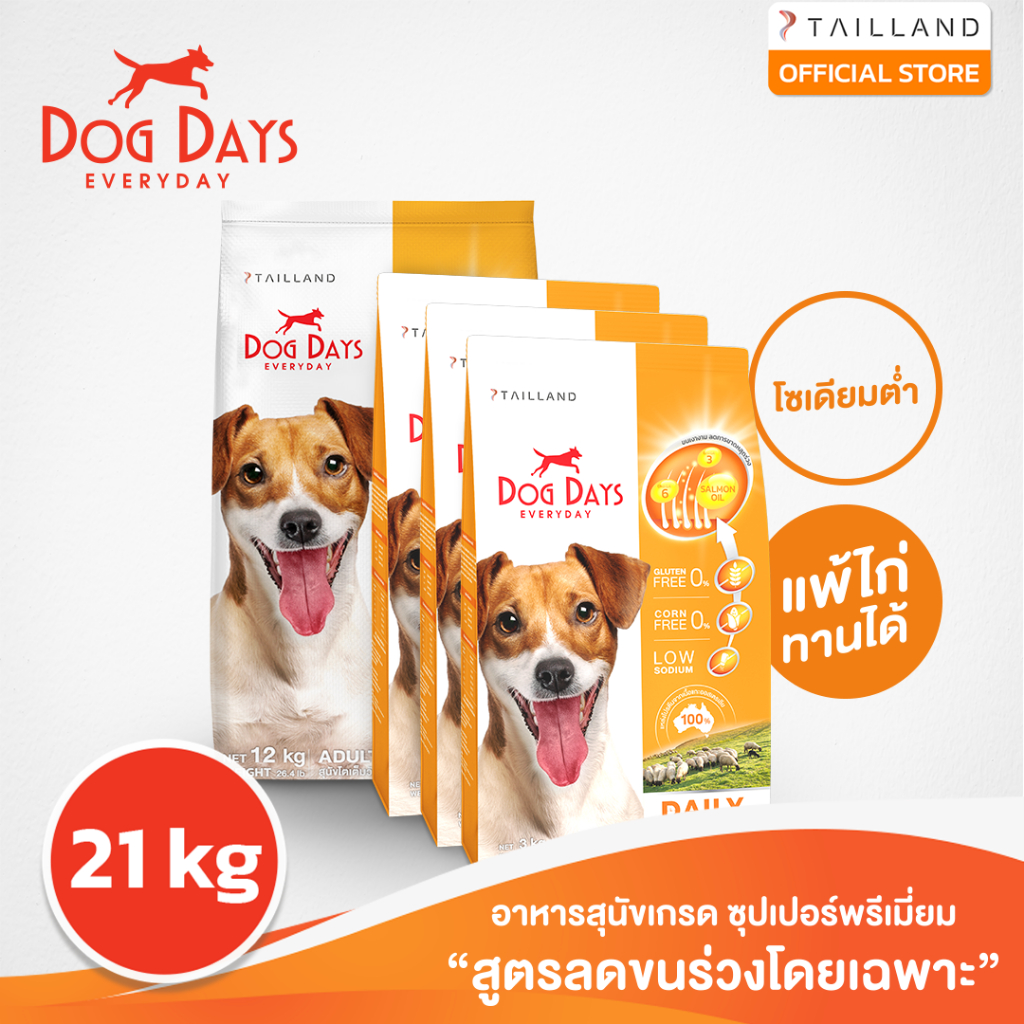 Dog Days อาหารสุนัขรสเนื้อแกะ (21 kg) Daily เกรด Holistic สูตรลดขนร่วงโดยเฉพาะ โซเดียมต่ำ