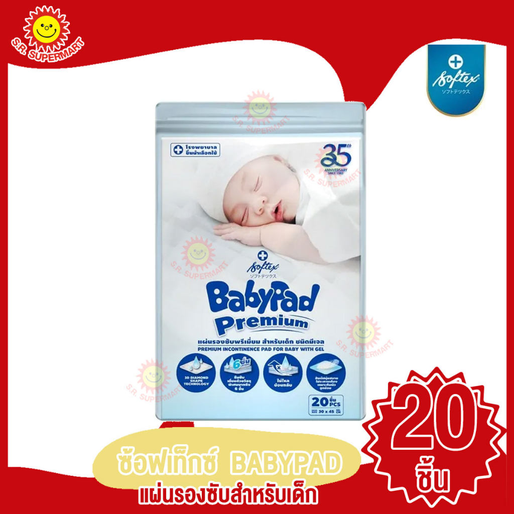 Softex ซ้อฟเท็กซ์ เบบี้แพด พรีเมี่ยม แผ่นรองซับสำหรับเด็ก 20 ชิ้น