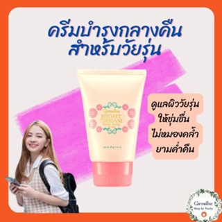 ไนท์ครีม แอคทีฟ ยัง (Active Young Night Cream) ครีมบำรุงผิวก่อนนอน