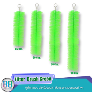 Filter  Brush Green  พู่ดักตะกอน สำหรับบ่อปลา บ่อกรอง ระบบกรองต่างๆ