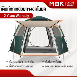 mbk เต็นท์หกมุมอัพเกรดใหม่ เต้นท์กางออโต้ เต้นท์แคมปิ้ง เต้นท์ นอน 3 ×4คน คน เต็นท์สนาม เต็นท์เดินป่า เต็นท์นอน