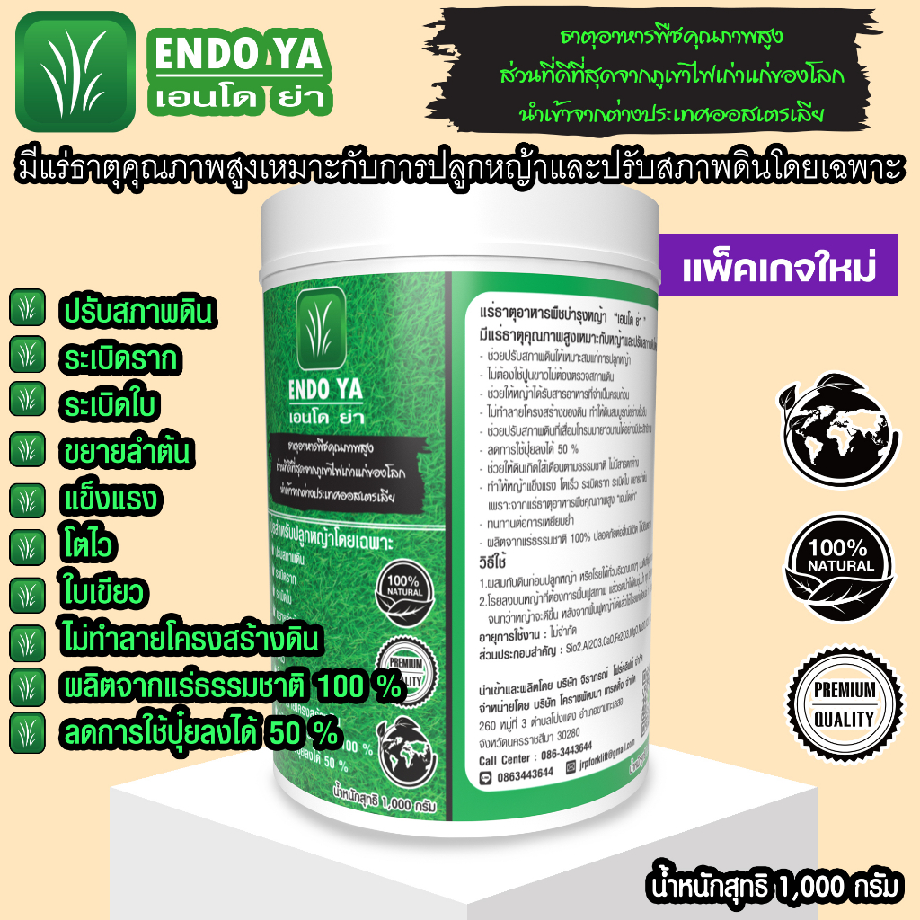 ENDOYA ปุ๋ยบำรุงหญ้าโดยเฉพาะ สนามหญ้า1000กรัม/หญ้าทุกชนิด/มาเลย์/ เนเปียร์/สนามหญ้า#ชิ้นนี้ส่งฟรี#