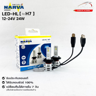 หลอดไฟรถยนต์ฟิลลิป PHILIPS NARVA LED H7 12-24V 24W รหัส LED-HL H7