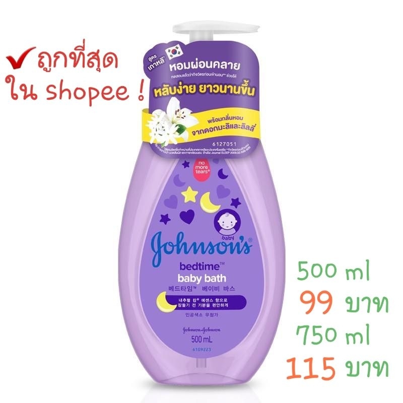 Johnson & Johnson จอห์นสัน เบบี้ สบู่อาบน้ำ เบดไทม์ บาธ 500 ml และ 750 ml