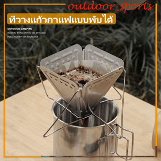 ที่วางแก้วกาแฟแบบพับได้ ชั้นวางแก้วกาแฟ น้ำหนักเบา ง่ายต่อการพกพา