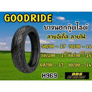 ยางนอกGOODRIDE  H969 ลายไฟ ขอบ14 ยางนอกมอเตอไซต์