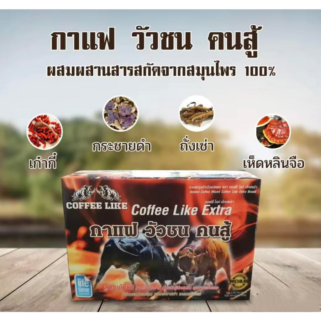 กาแฟ​ วัวชน​ คนสู้​   ของแท้100%
