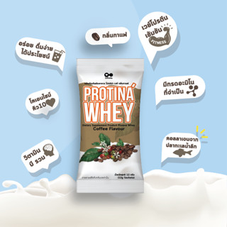 Protina Whey Vanilla Flavour ผลิตภัณฑ์เสริมอาหาร โปรติน่า เวย์ กลิ่นกาแฟ