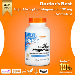 ไซค์ใหญ่ 240 เม็ด !!! Doctors Best, 100% Highly Absorbable Magnesium Chelated with Albion Minerals, 100 mg, (No.748)