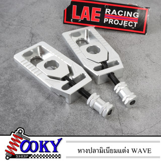 หางปลา อามเดิม หางปลาแต่งใส่อาร์มเดิม WAVE110i / DREAM SUPERCUB / W125R/ W125S/ W100หางปลาอาร์มเดิม***ใสเวฟได้ทุกรุ่น