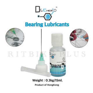 Dr.Chem Bearing Oil น้ำมันหล่อลื่นลูกปืนแบริ่งโดยเฉพาะ 15ml. ทนทานต่อแรงเสียดทานสูง