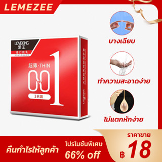 MRO 001 ถุงยางอนามัย   (3 ชิ้น / 1 กล่อง) ขนาดบางเฉียบ 0.01 มม. ความกว้างมาตรฐาน : 52 มม อายุการเก็บรักษา 5 ปี  ไม่ได้ระ