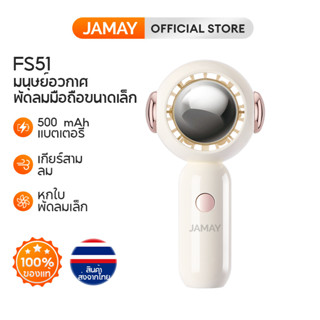 JAMAY   FS51 พัดลมUSB ขนาดเล็ก แบบพกพา พร้อมเชือกคล้องคอ แบบชาร์จไฟได้ 360 องศา