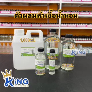 MUSK WHITE 100% (มัสไวท์100%) สารช่วยให้กลิ่นติดทน ขนาด30-100ml.