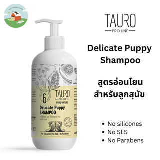 Tauro Pro Line Delicate Puppy Shampoo/Conditioner แชมพูและครีมนวดสูตรอ่อนโยนสำหรับลูกสุนัข