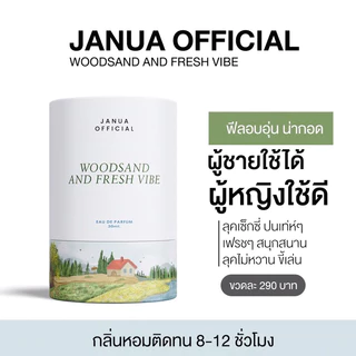 [ Flash Sale ] น้ำหอมแจนยัวร์ ครีมมี่ มาย คิสมีมอร์ Janua ฟีโรโมน ยั่วเพศ หอมมาก ติดทน กลิ่นหอม perfume