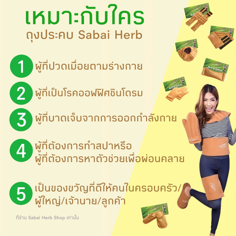 (แถมสเปรย์)(ซื้อ2ชิ้นลด50บาท) ประคบสมุนไพรแก้ปวดเมื่อย-เท้า,ฝ่าเท้า,นิ้วเท้า SabaiHerb - รูปที่ 4