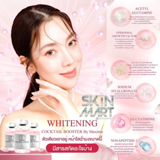 (1กล่อง) Maxime Whitening Cocktail Booster ของแท้ มี อย.ไทย 5 ขวด