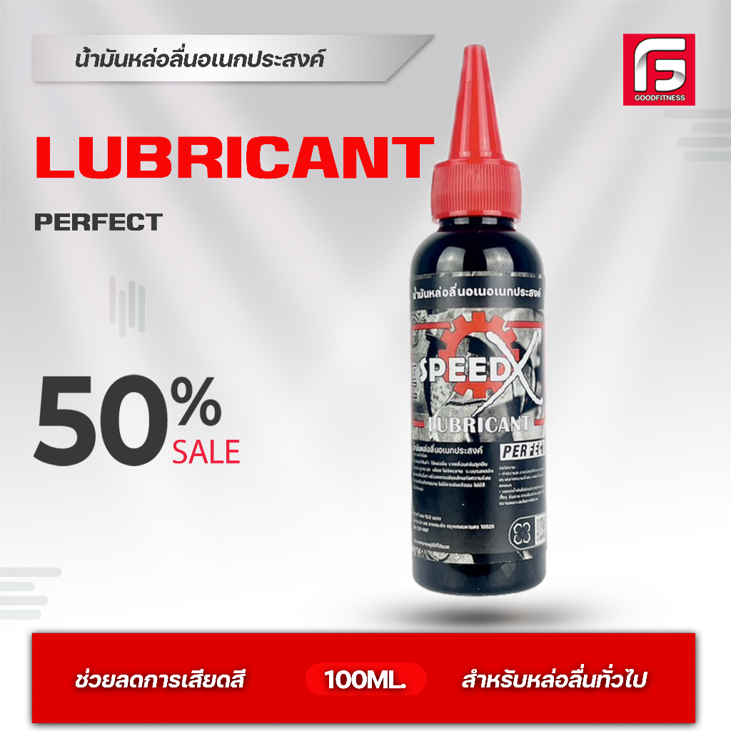น้ำมันหล่อลื่นอเนกประสงค์ Speed X lubricantใช้หล่อลื่นล้อสเก็ตบอร์ด รางเลื่อนตลับลูกปืน บานประตูกระจก เฟือง โซ่จักรยาน