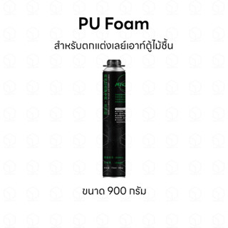 Mius PU Foam พียูโฟมสำหรับตกแต่งเลย์เอาท์ ตู้ปลา ตู้ไม้น้ำ ตู้ไม้ชื้น Terrarium ตู้เลี้ยงสัตว์ ตัวโฟมสีเทา ขนาด 900 กรัม