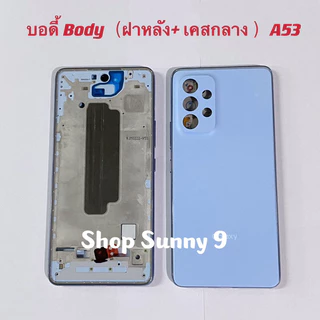 บอดี้ Body（ฝาหลัง+ เคสกลาง）Samsung A53 / SM-A535 ( แถมปุ่มสวิตซ์นอก )