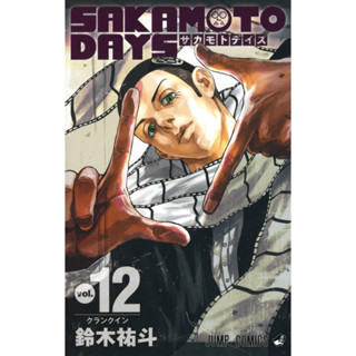 SAKAMOTO DAYS มังงะ ภาษาญี่ปุ่น หนังสือการ์ตูน ฉบับภาษาญี่ปุ่น