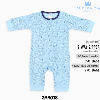 Zuper Mom (0 - 24 เดือน)ชุดหมีเด็กอ่อน ซิป รุ่น 2 WAY ZIPPER บอดี้สูทเด็กอ่อน ชุดเด็กแรกเกิด บอดี้สูทเปิดเท้า no.9018